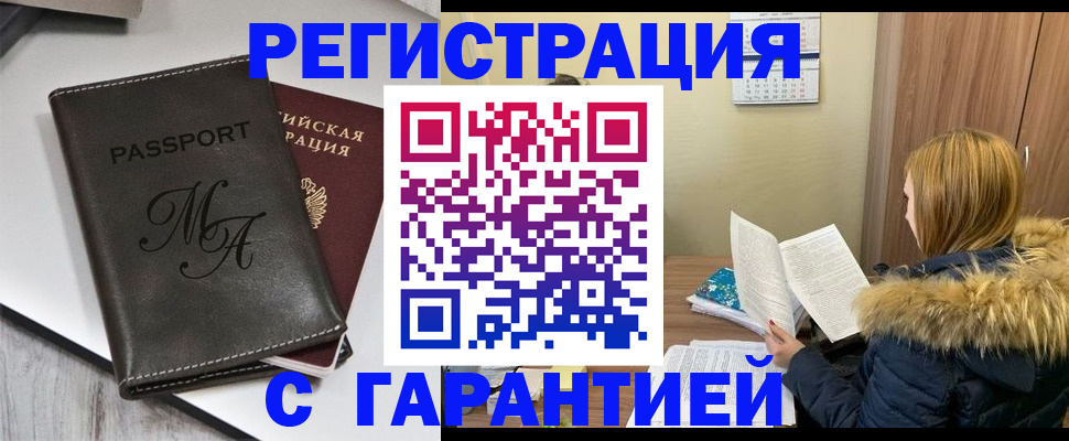 прописка для работы в Невельске
