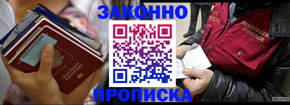 временная регистрация для всех в Невельске